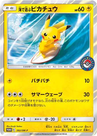 Carte Pokémon 392/SM-P Pikachu Surfeur