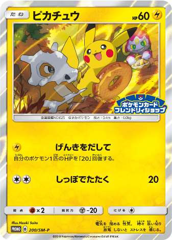 Carte Pokémon 200/SM-P Pikachu