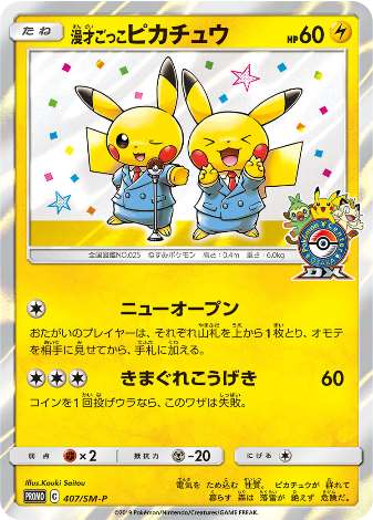 Carte Pokémon 407/SM-P Pikachu
