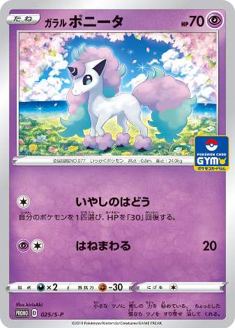 Carte Pokémon 025/S-P Ponyta