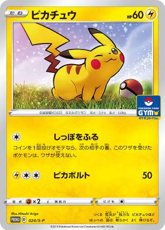 Carte Pokémon 024/S-P Pikachu
