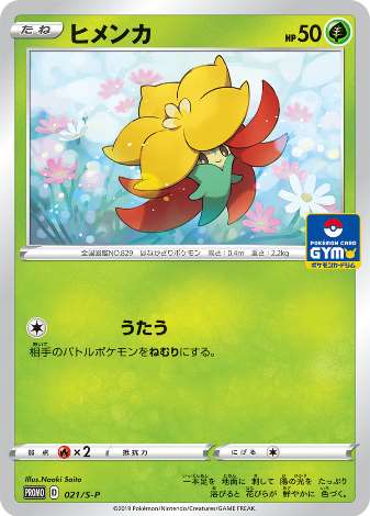 Carte Pokémon 021/S-P Tournicoton