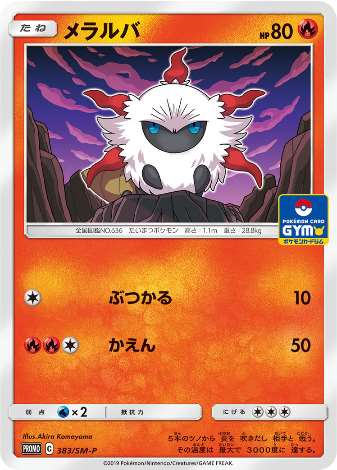 Carte Pokémon 383/SM-P Pyronille