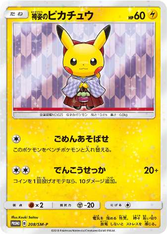 Carte Pokémon 208/SM-P Pikachu