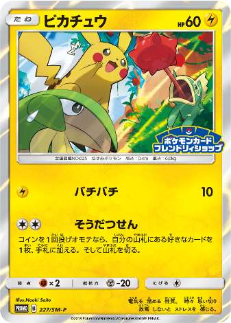 Carte Pokémon 227/SM-P Pikachu