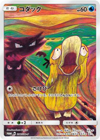 Carte Pokémon 286/SM-P Psykokwak Munch