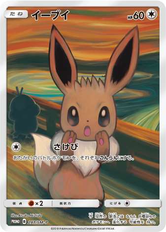 Carte Pokémon 287/SM-P Évoli Munch