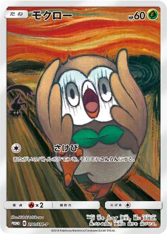 Carte Pokémon 290/SM-P Brindibou Munch