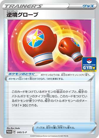 Carte Pokémon 045/S-P Dresseur