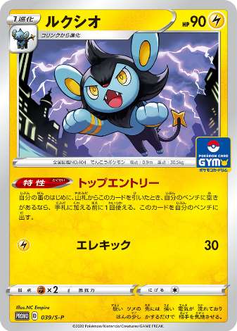 Carte Pokémon 039/S-P Luxio