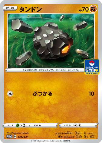 Carte Pokémon 042/S-P Charbi
