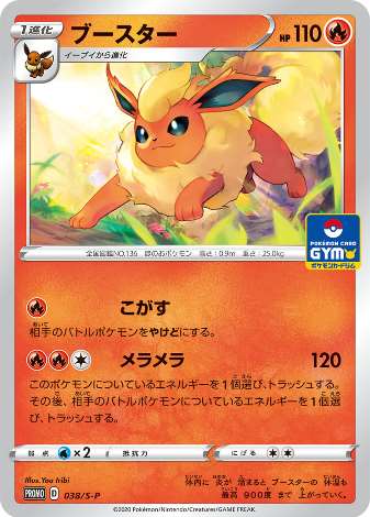 Carte Pokémon 038/S-P Pyroli