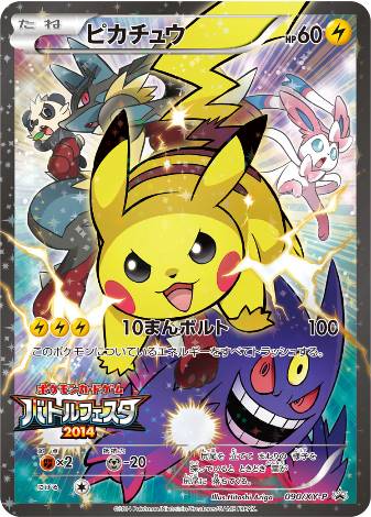 Carte Pokémon 090/XY-P Pikachu Battle Fiesta 2014