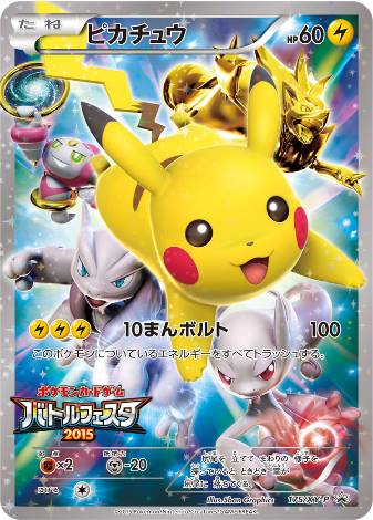 Carte Pokémon 175/XY-P Pikachu Battle Fiesta 2015