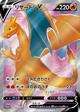 Carte Pokémon 103/S-P LIMITED Dracaufeu