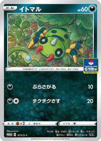Carte Pokémon 073/S-P Mimigal