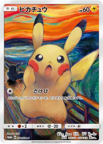 Carte Pokémon 288/SM-P Pikachu Munch