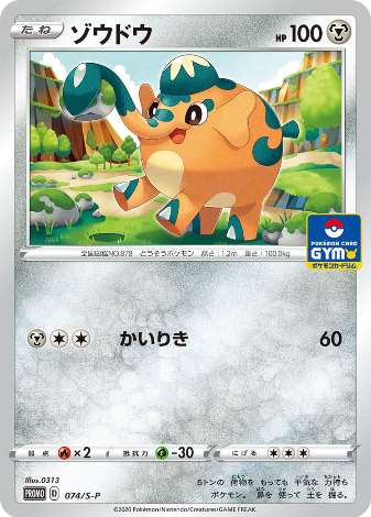 Carte Pokémon 074/S-P Charibari