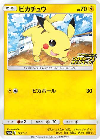 Carte Pokémon 125/S-P Pikachu