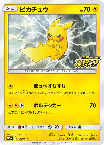 Carte Pokémon 126/S-P Pikachu