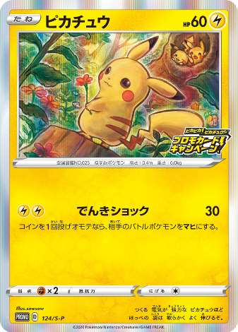 Carte Pokémon 124/S-P Pikachu