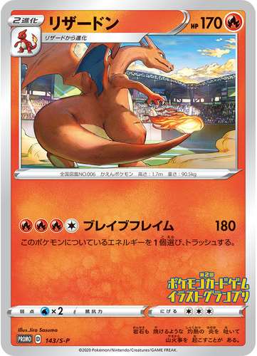 Carte Pokémon 356/SM-P Mégapagos GX – JapanTCG