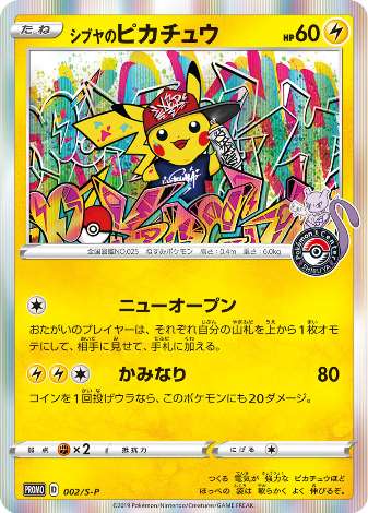 Carte Pokémon 002/S-P Pikachu de Shibuya