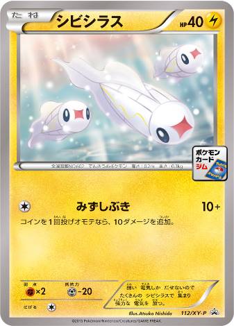 Carte Pokémon 112/XY-P Tynamo