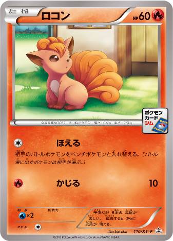 Carte Pokémon 110/XY-P Goupix
