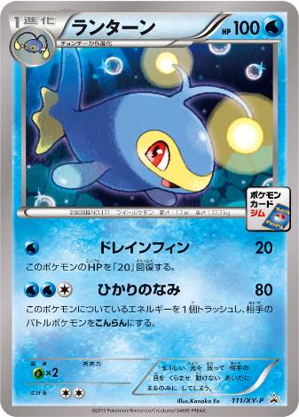 Carte Pokémon 111/XY-P Lanturn