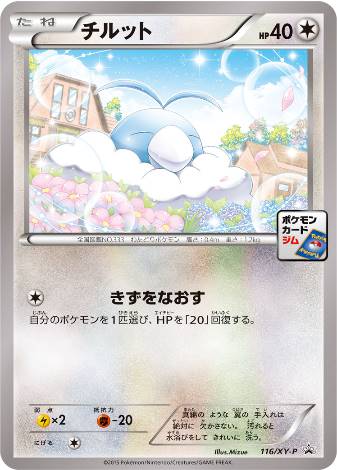 Carte Pokémon 116/XY-P Tylton