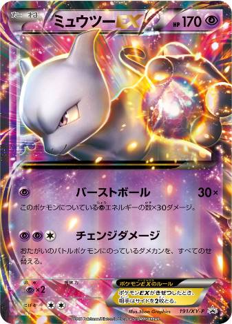 Carte Pokémon 191/XY-P Mewtwo EX