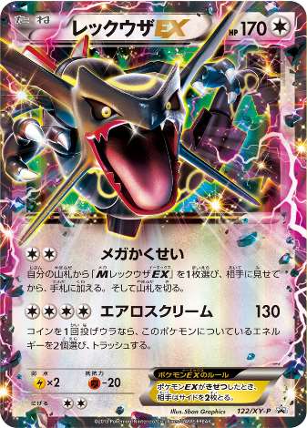 Carte Pokémon 122/XY-P Rayquaza EX