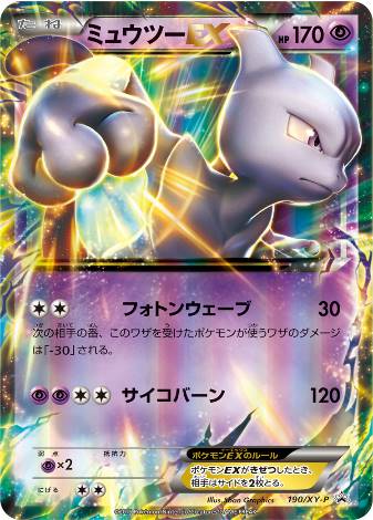 Carte Pokémon 190/XY-P Mewtwo EX
