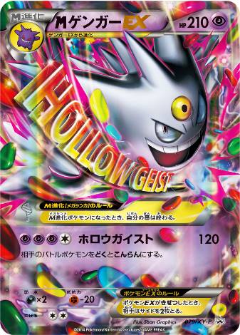 Carte Pokémon 079/XY-P Méga Ectoplasma EX