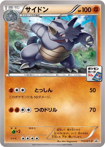Carte Pokémon 113/XY-P Rhinoféros