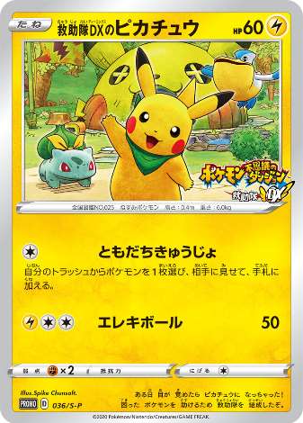 Carte Pokémon 036/S-P Pikachu