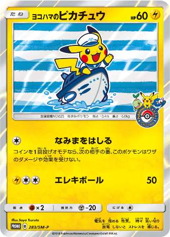 Carte Pokémon 283/SM-P Pikachu