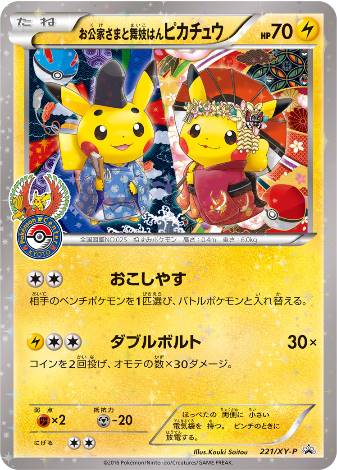 Carte Pokémon 221/XY-P Pikachu Maiko