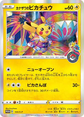 Carte Pokémon 144/S-P Pikachu de Kanazawa