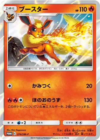 Carte Pokémon 274/SM-P Pyroli