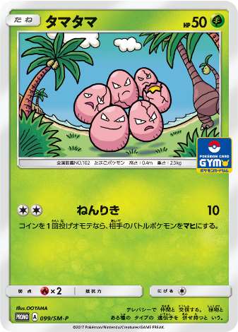 Carte Pokémon 099/SM-P Noeunoeuf