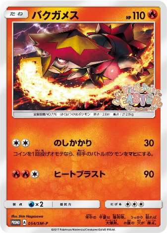 Carte Pokémon 054/SM-P Boumata