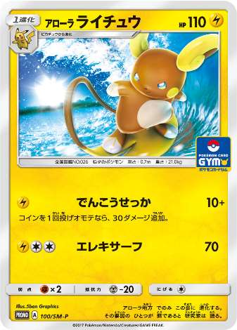 Carte Pokémon 100/SM-P Raichu D'Alola