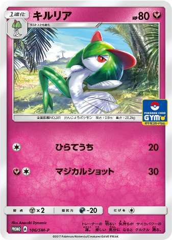 Carte Pokémon 106/SM-P Kirlia