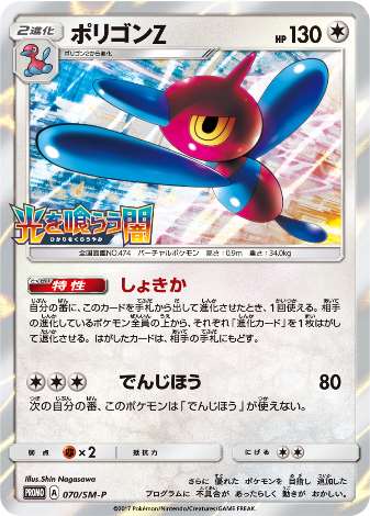 Carte Pokémon 070/SM-P Porygon-Z