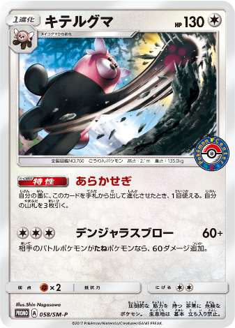 Carte Pokémon 058/SM-P Chelours