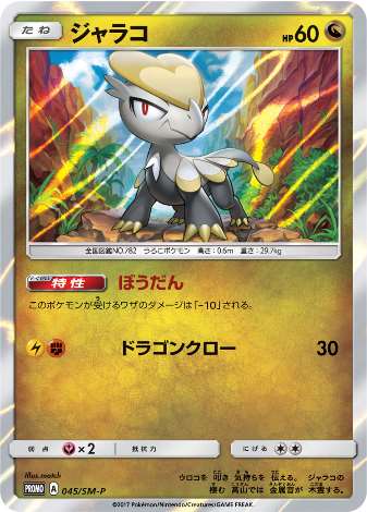 Carte Pokémon 045/SM-P Bébécaille