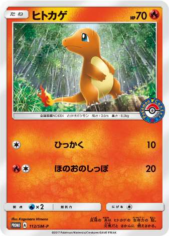 Carte Pokémon 112/SM-P Salamèche