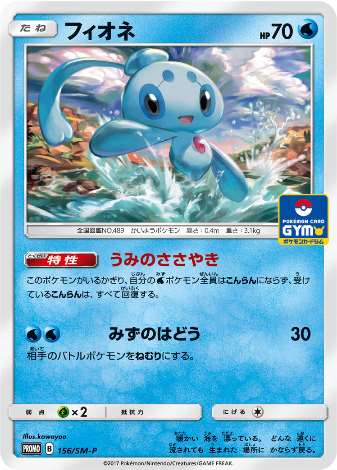 Carte Pokémon 156/SM-P Manaphy